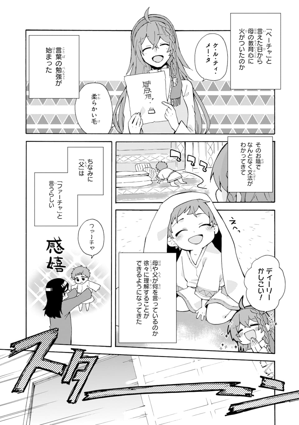 ただ幸せな異世界家族生活 ～転生して今度こそ幸せに暮らします～ 第2話 - Page 13