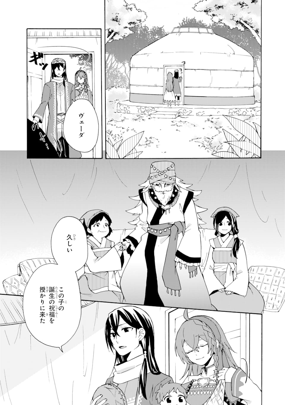 ただ幸せな異世界家族生活 ～転生して今度こそ幸せに暮らします～ 第2話 - Page 21