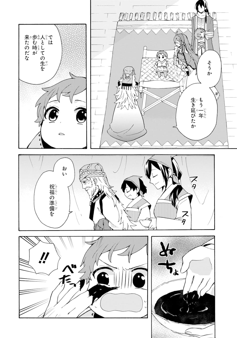 ただ幸せな異世界家族生活 ～転生して今度こそ幸せに暮らします～ 第2話 - Page 22