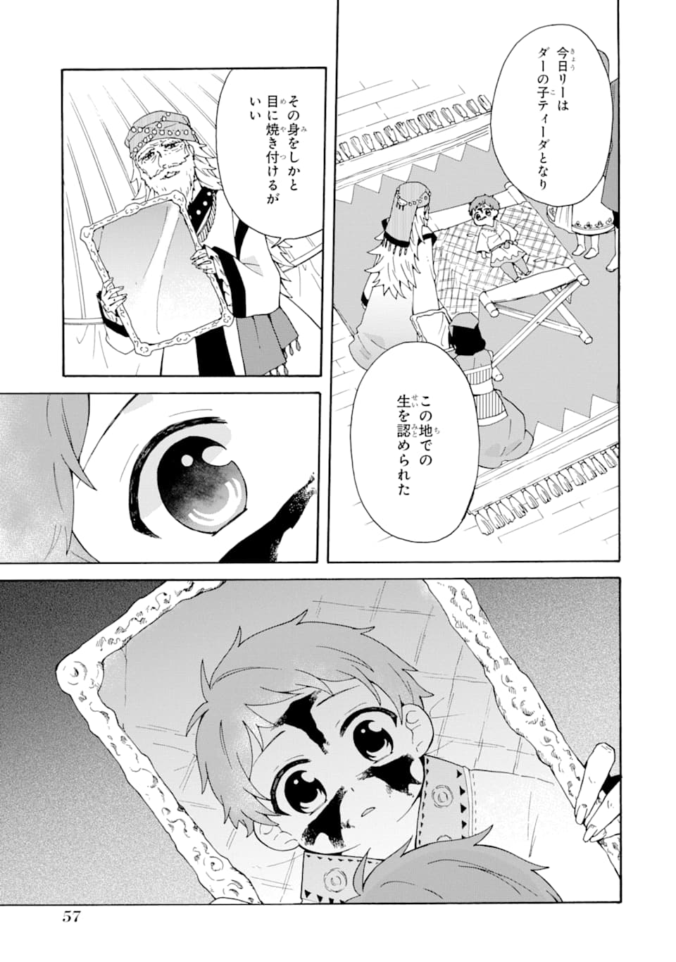 ただ幸せな異世界家族生活 ～転生して今度こそ幸せに暮らします～ 第2話 - Page 25