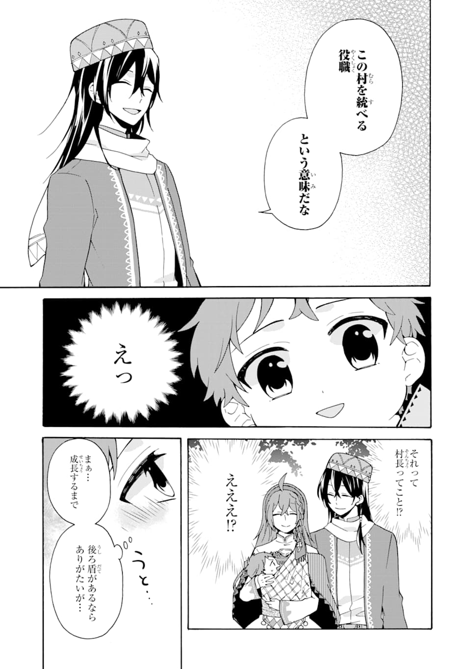 ただ幸せな異世界家族生活 ～転生して今度こそ幸せに暮らします～ 第2話 - Page 29