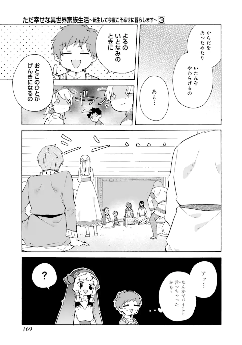 ただ幸せな異世界家族生活 ～転生して今度こそ幸せに暮らします～ 第20話 - Page 3