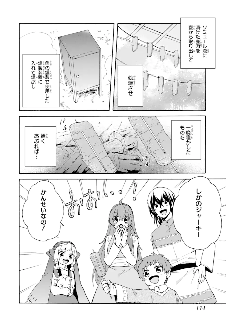 ただ幸せな異世界家族生活 ～転生して今度こそ幸せに暮らします～ 第20話 - Page 8