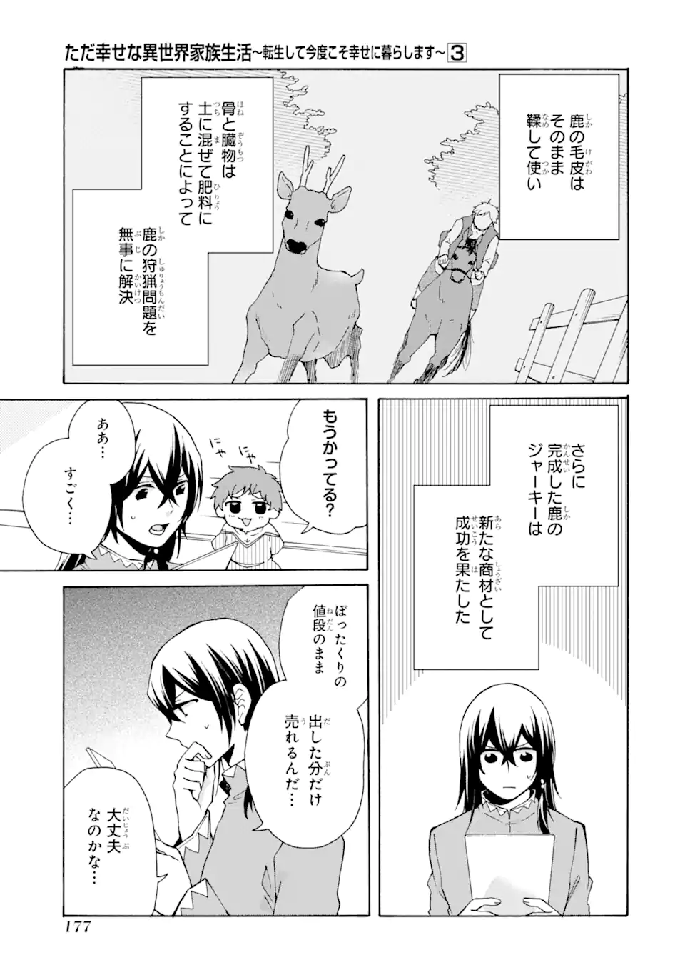 ただ幸せな異世界家族生活 ～転生して今度こそ幸せに暮らします～ 第20話 - Page 11