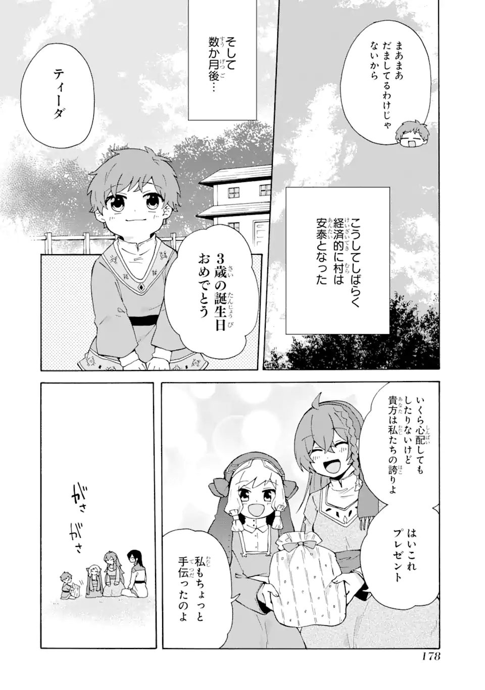 ただ幸せな異世界家族生活 ～転生して今度こそ幸せに暮らします～ 第20話 - Page 12