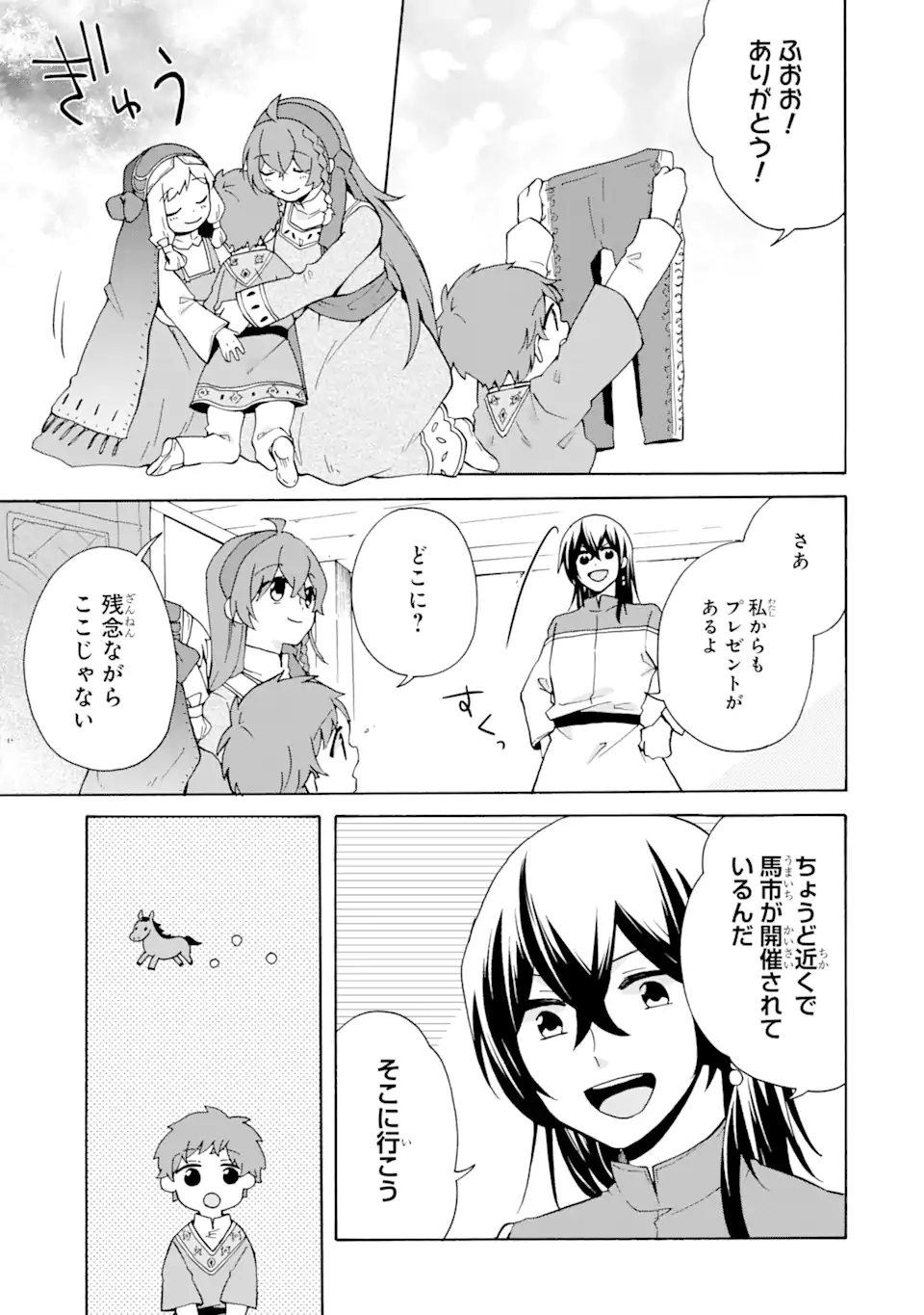 ただ幸せな異世界家族生活 ～転生して今度こそ幸せに暮らします～ 第20話 - Page 13