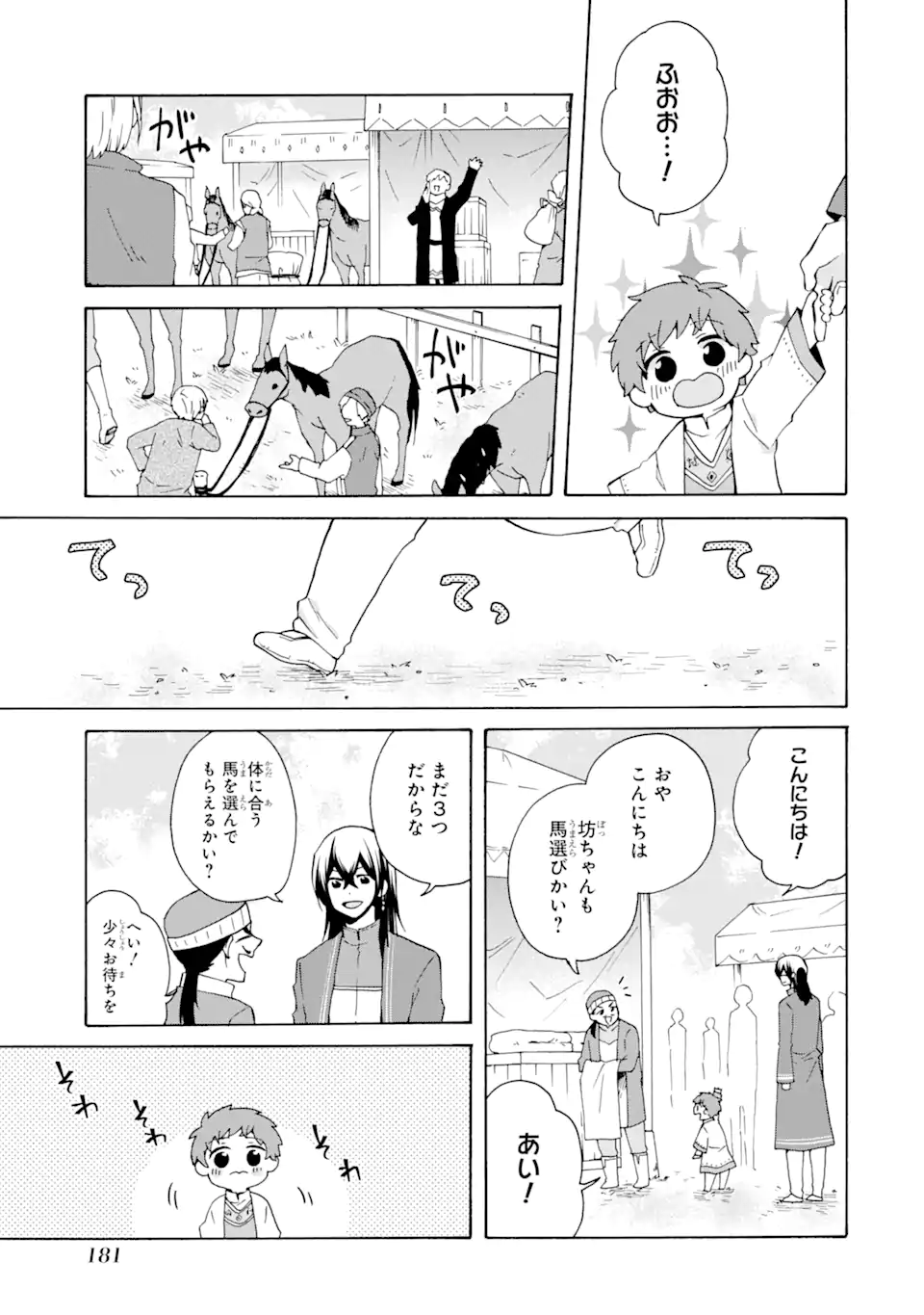 ただ幸せな異世界家族生活 ～転生して今度こそ幸せに暮らします～ 第20話 - Page 15