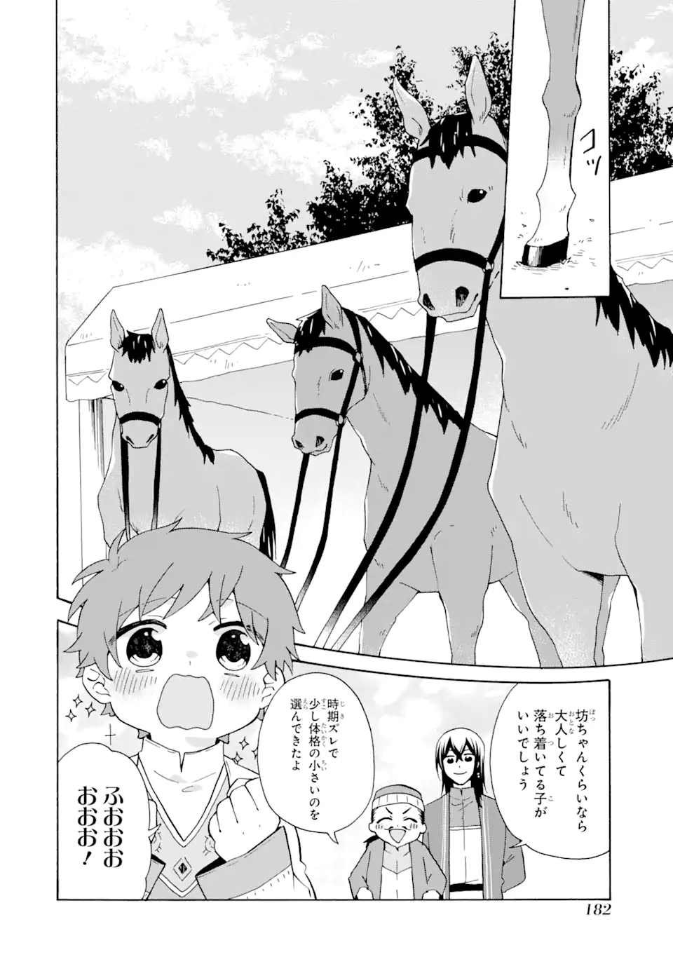 ただ幸せな異世界家族生活 ～転生して今度こそ幸せに暮らします～ 第20話 - Page 16