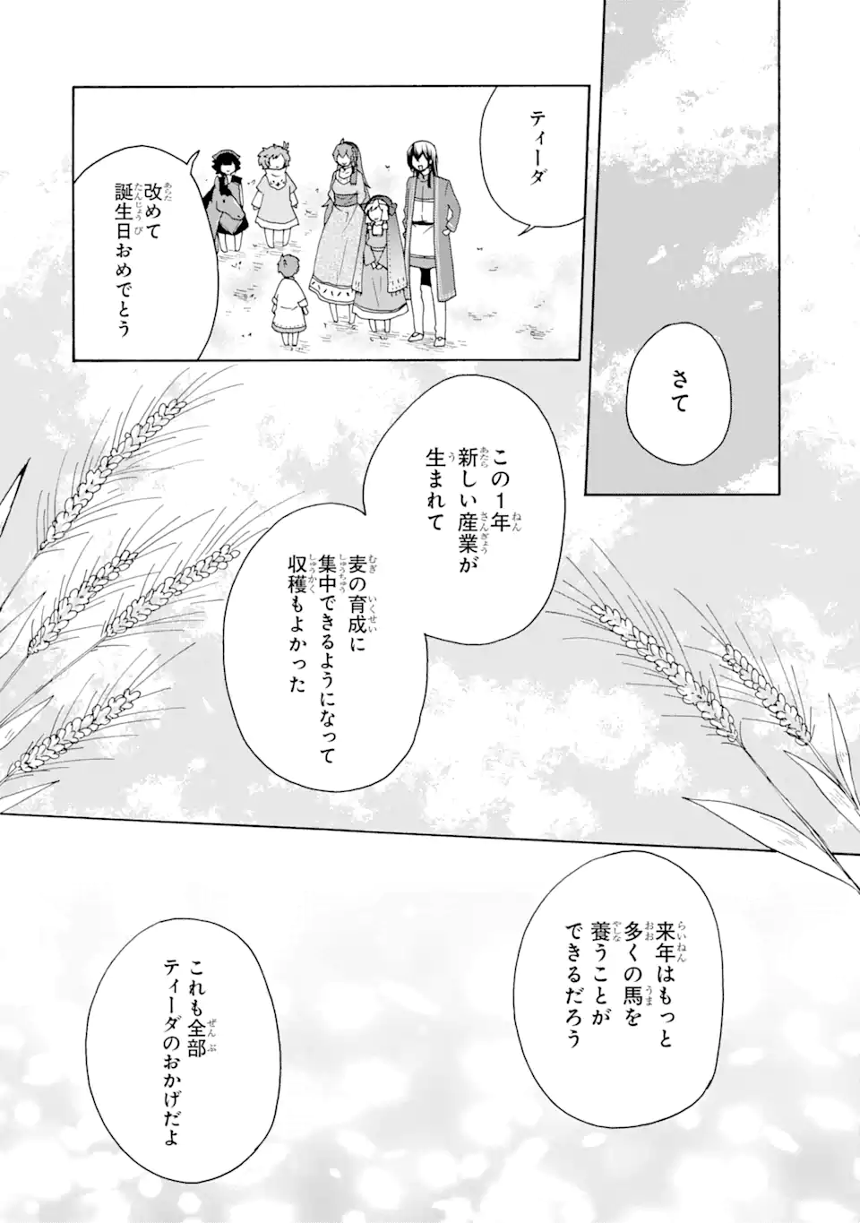 ただ幸せな異世界家族生活 ～転生して今度こそ幸せに暮らします～ 第20話 - Page 24