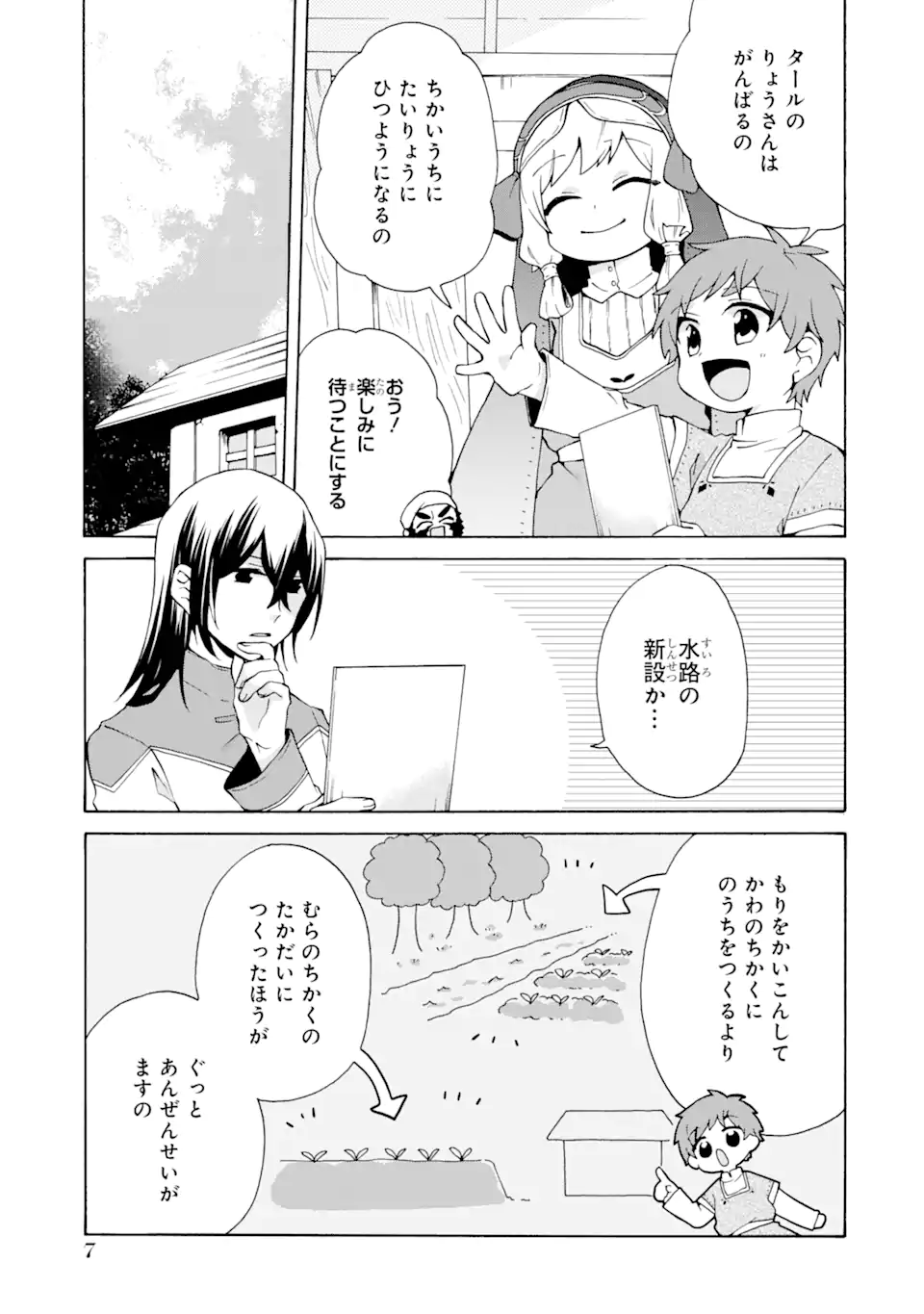 ただ幸せな異世界家族生活 ～転生して今度こそ幸せに暮らします～ 第21話 - Page 5