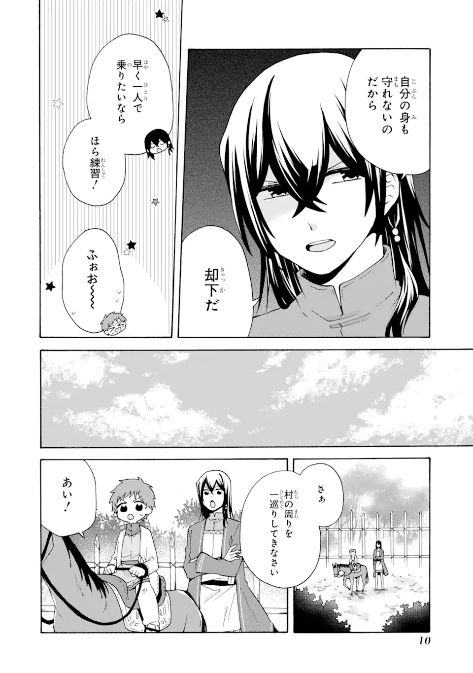 ただ幸せな異世界家族生活 ～転生して今度こそ幸せに暮らします～ 第21話 - Page 8