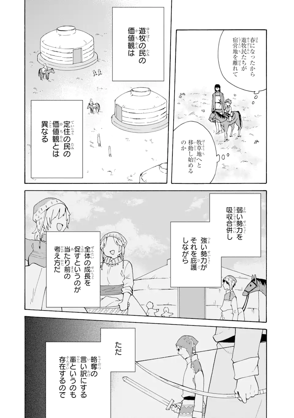 ただ幸せな異世界家族生活 ～転生して今度こそ幸せに暮らします～ 第21話 - Page 10