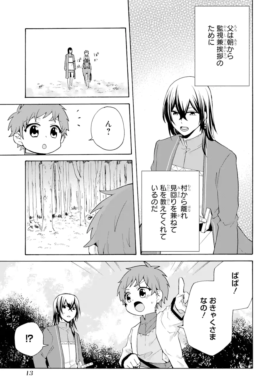 ただ幸せな異世界家族生活 ～転生して今度こそ幸せに暮らします～ 第21話 - Page 11