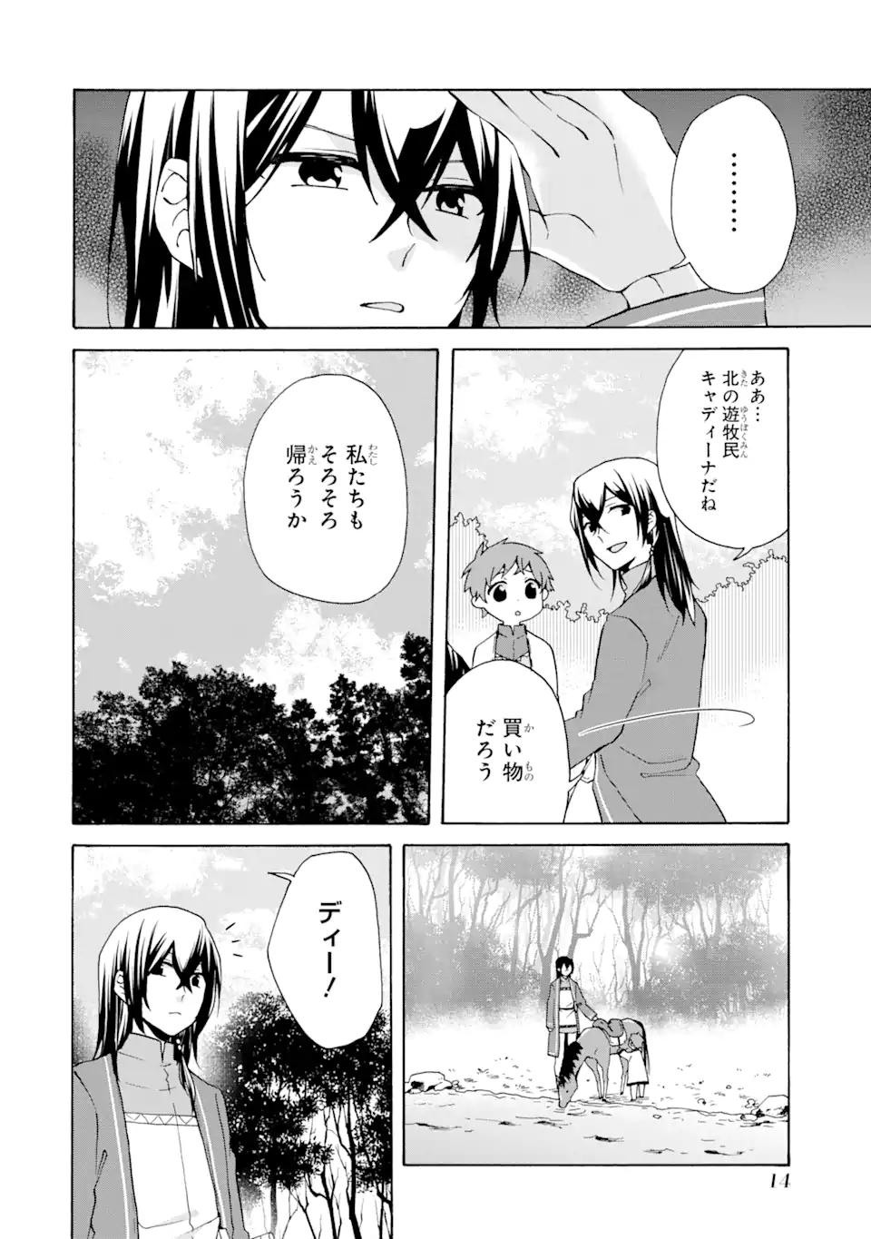 ただ幸せな異世界家族生活 ～転生して今度こそ幸せに暮らします～ 第21話 - Page 12