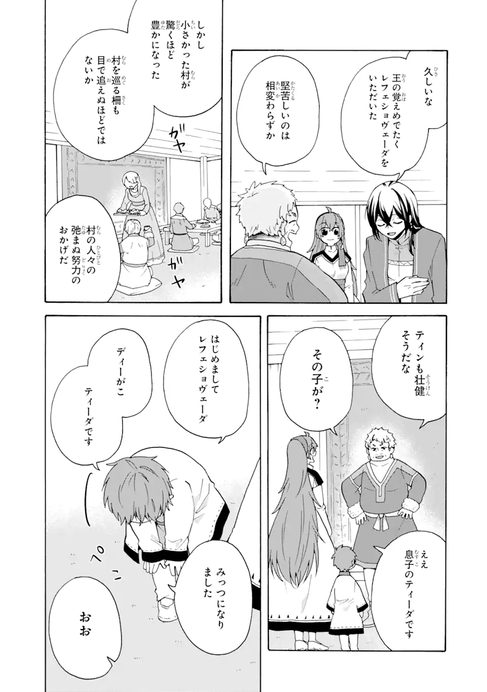 ただ幸せな異世界家族生活 ～転生して今度こそ幸せに暮らします～ 第21話 - Page 15