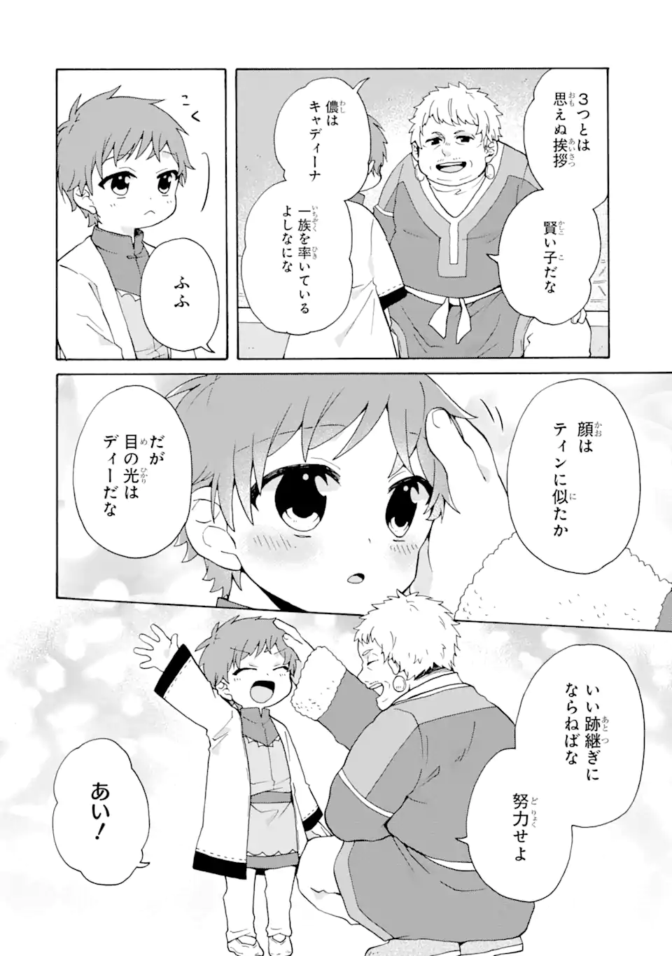 ただ幸せな異世界家族生活 ～転生して今度こそ幸せに暮らします～ 第21話 - Page 16