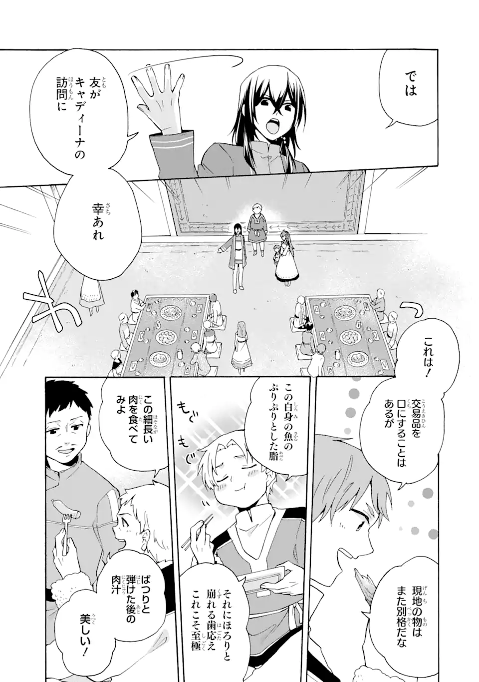 ただ幸せな異世界家族生活 ～転生して今度こそ幸せに暮らします～ 第21話 - Page 17