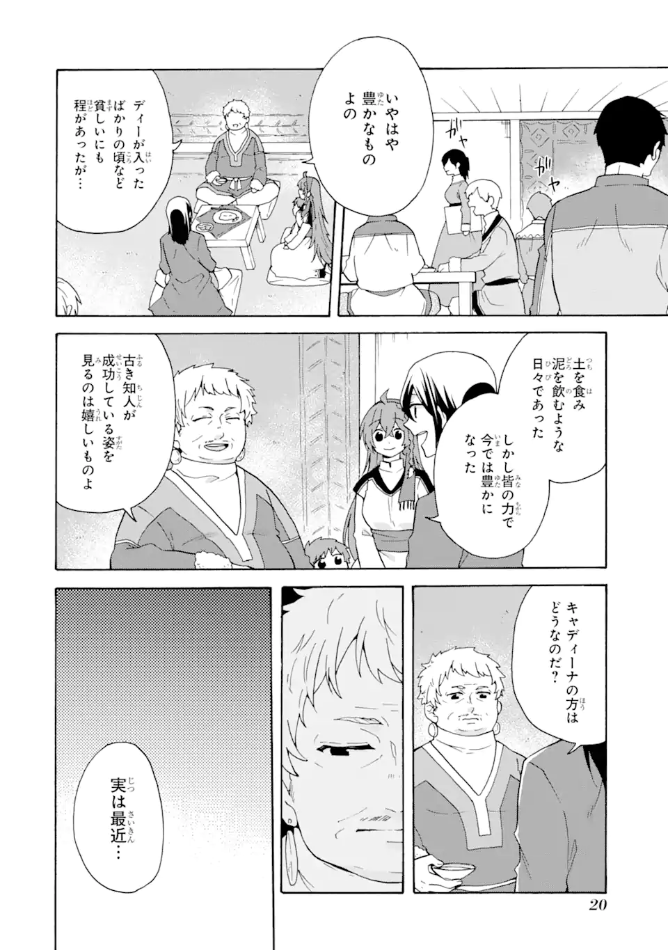 ただ幸せな異世界家族生活 ～転生して今度こそ幸せに暮らします～ 第21話 - Page 18