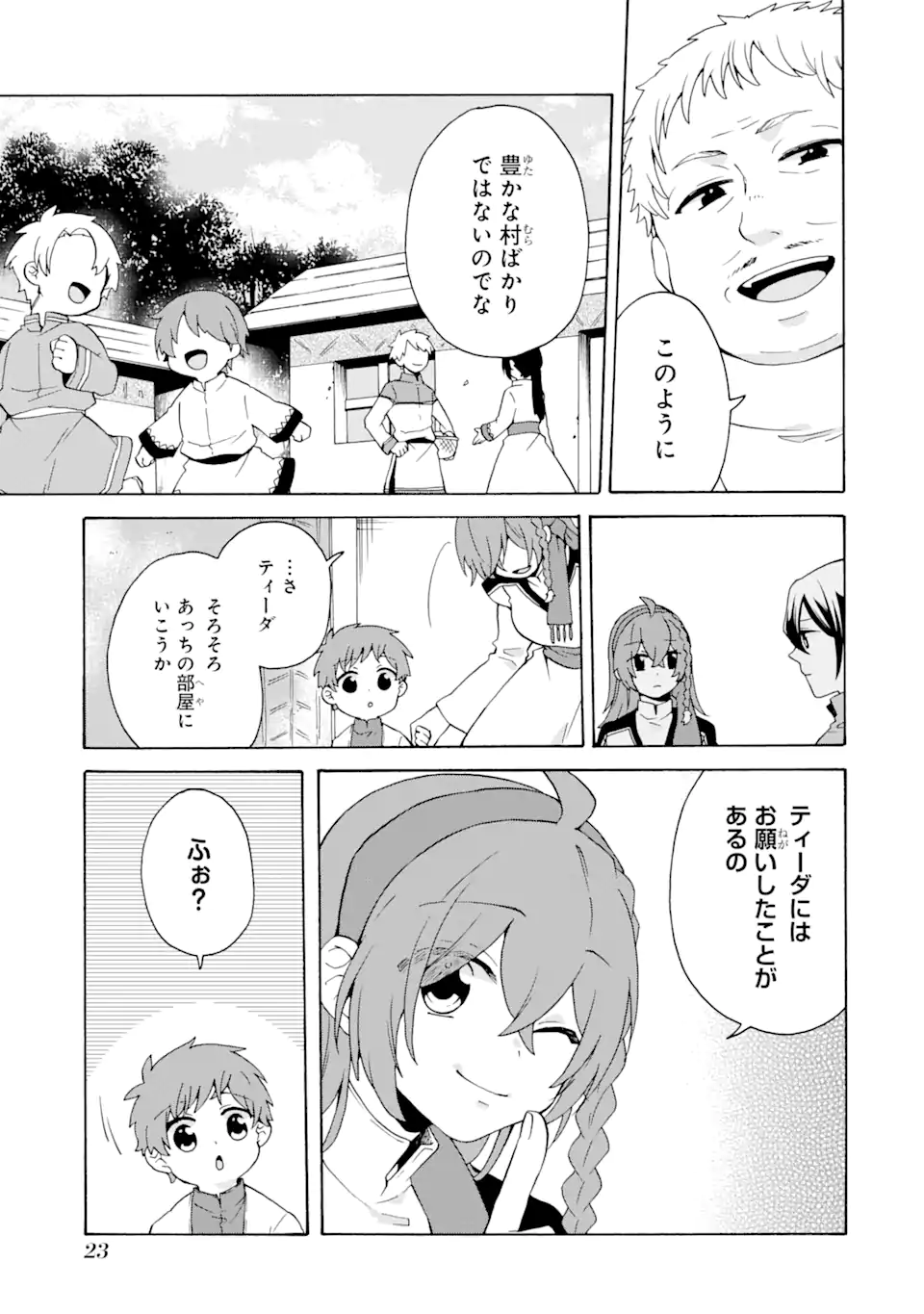 ただ幸せな異世界家族生活 ～転生して今度こそ幸せに暮らします～ 第21話 - Page 21