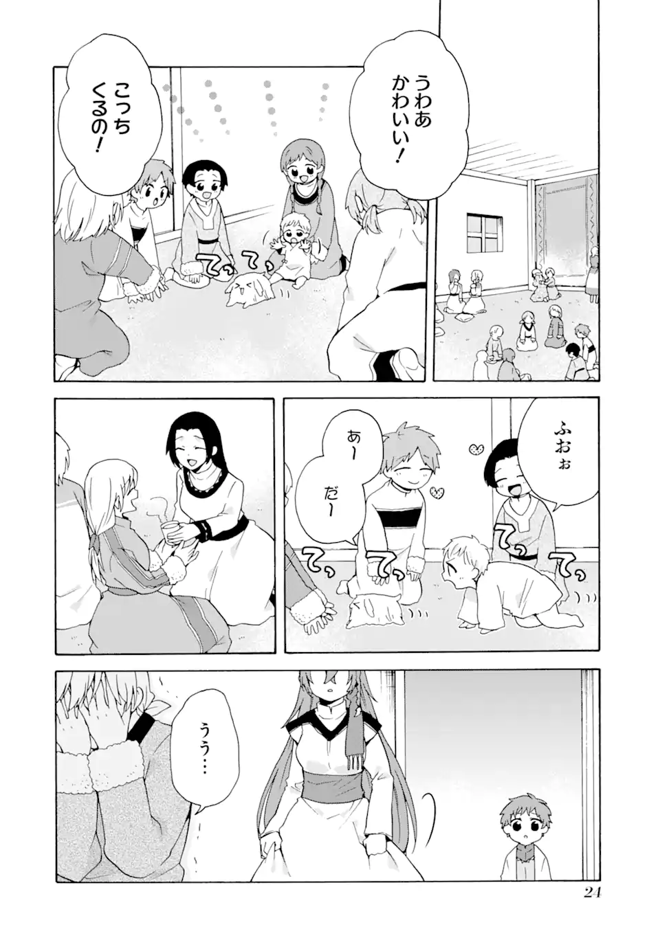 ただ幸せな異世界家族生活 ～転生して今度こそ幸せに暮らします～ 第21話 - Page 22