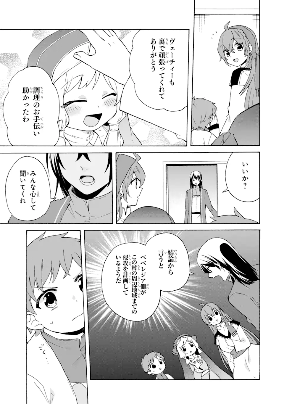 ただ幸せな異世界家族生活 ～転生して今度こそ幸せに暮らします～ 第21話 - Page 25