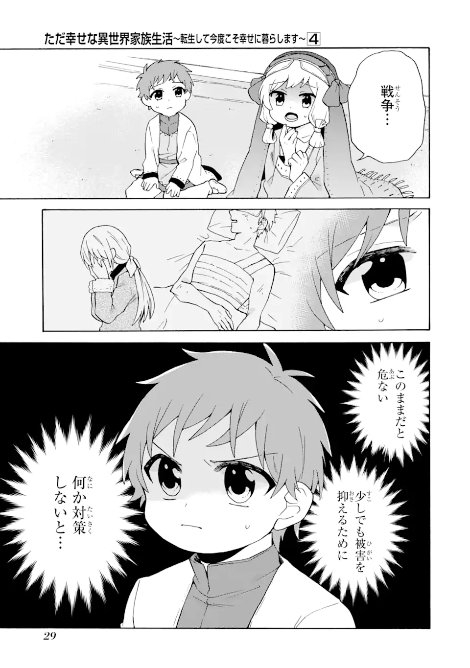 ただ幸せな異世界家族生活 ～転生して今度こそ幸せに暮らします～ 第21話 - Page 27