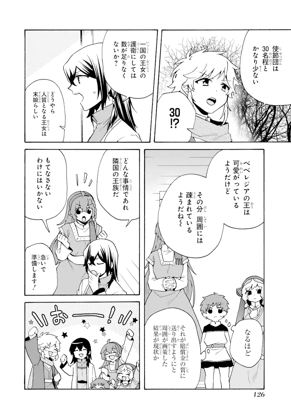 ただ幸せな異世界家族生活 ～転生して今度こそ幸せに暮らします～ 第25話 - Page 8