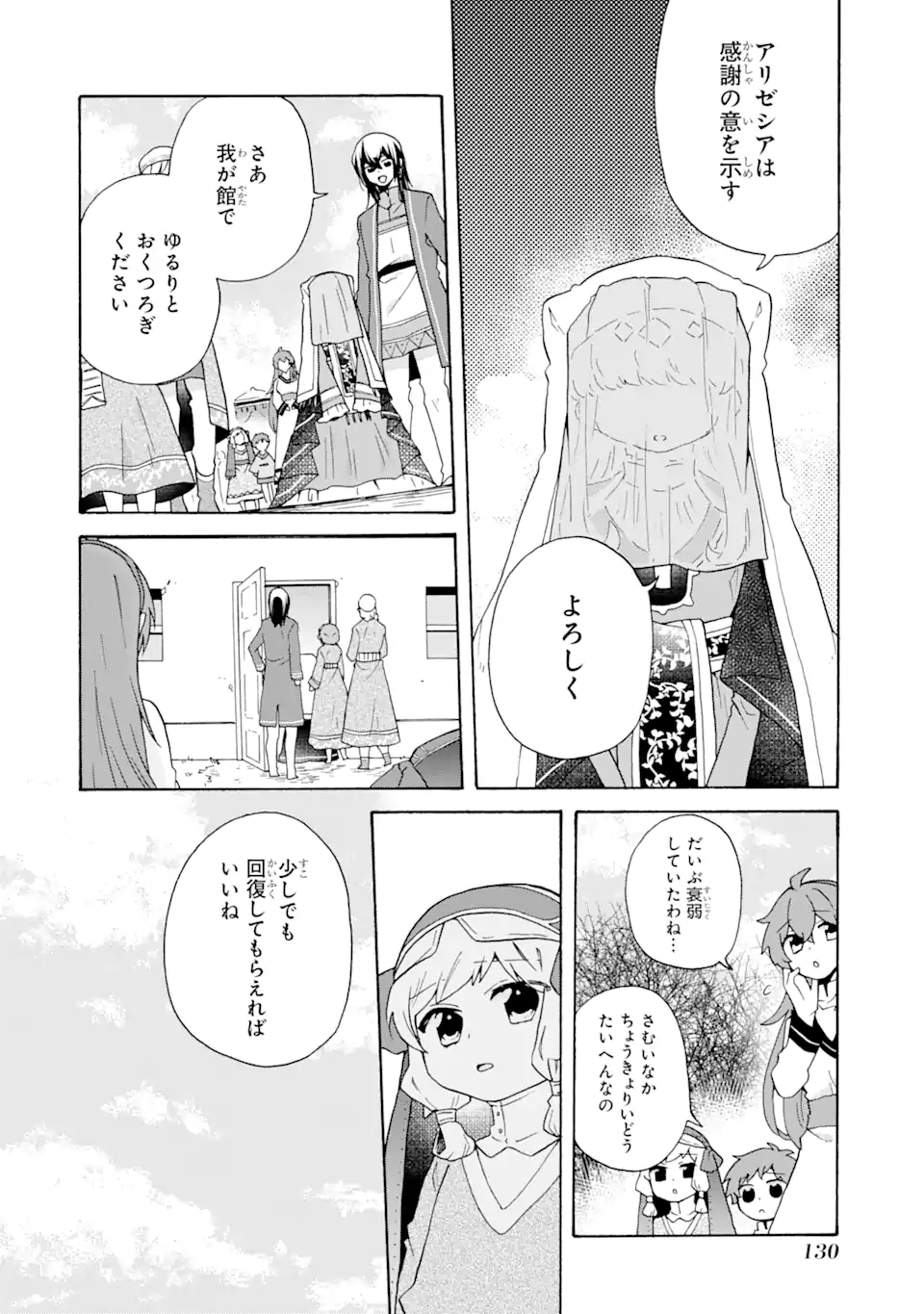 ただ幸せな異世界家族生活 ～転生して今度こそ幸せに暮らします～ 第25話 - Page 12