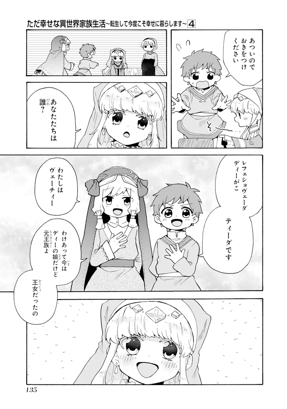 ただ幸せな異世界家族生活 ～転生して今度こそ幸せに暮らします～ 第25話 - Page 17