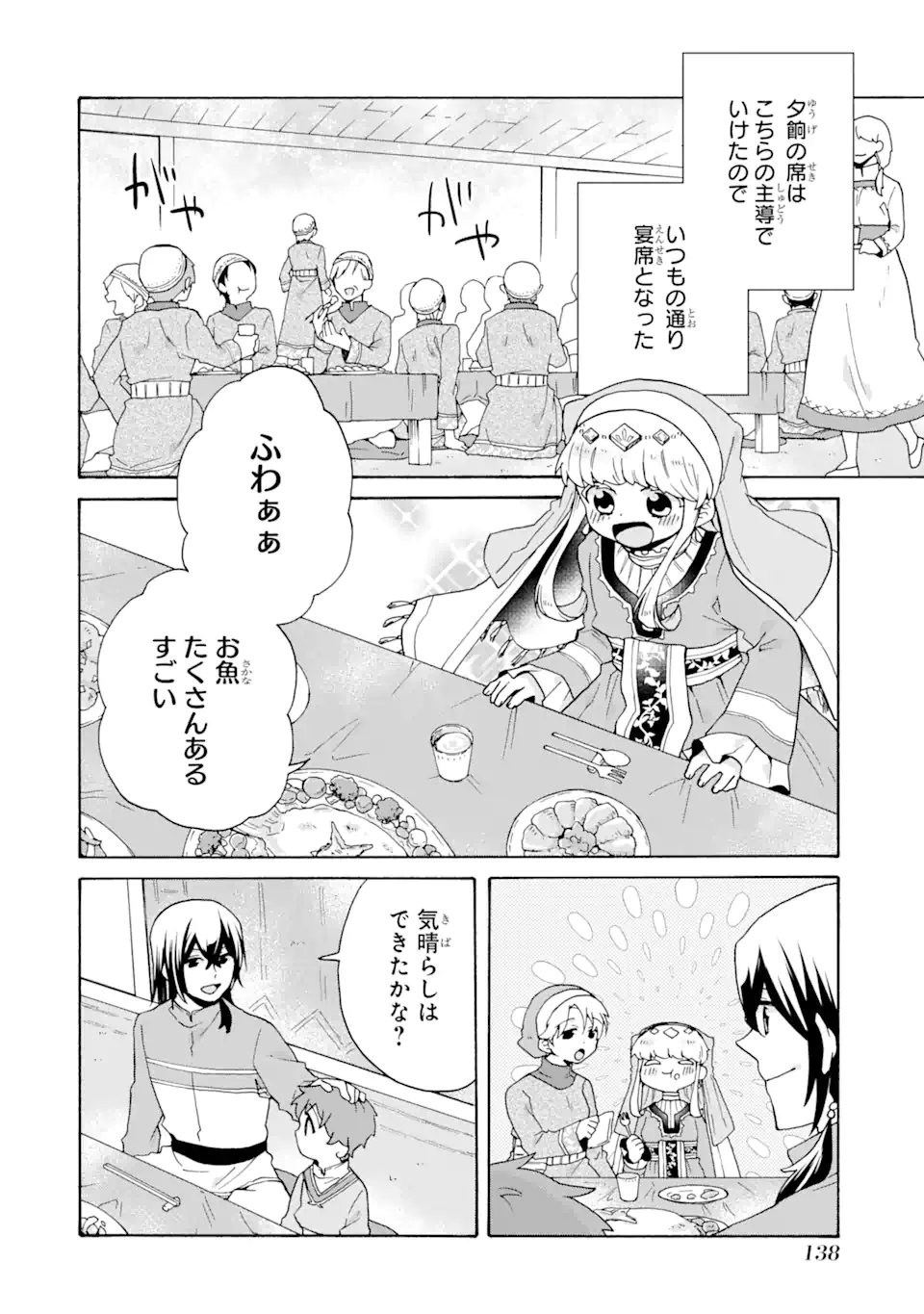 ただ幸せな異世界家族生活 ～転生して今度こそ幸せに暮らします～ 第25話 - Page 20