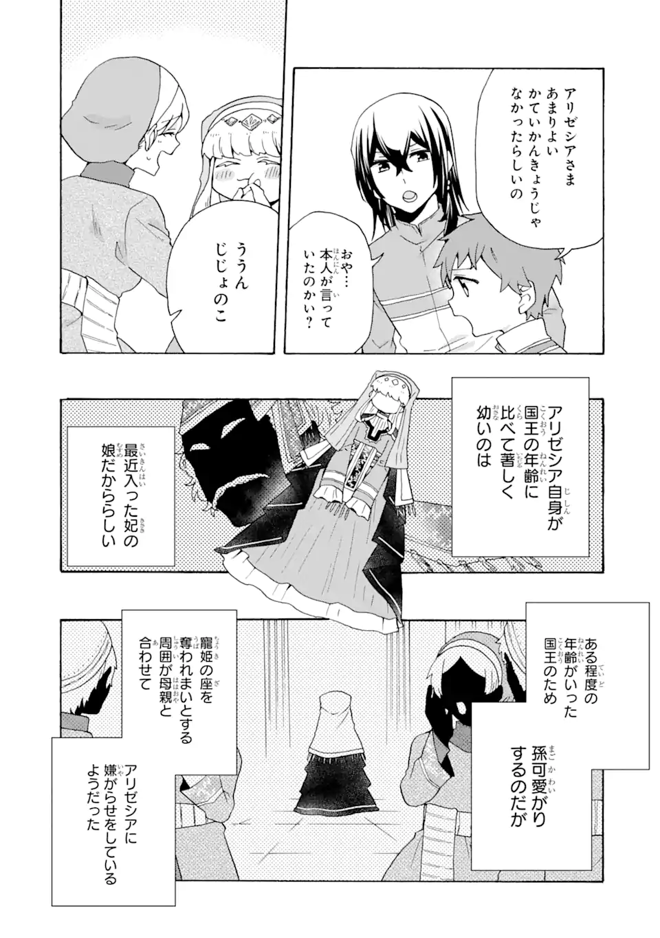 ただ幸せな異世界家族生活 ～転生して今度こそ幸せに暮らします～ 第25話 - Page 21