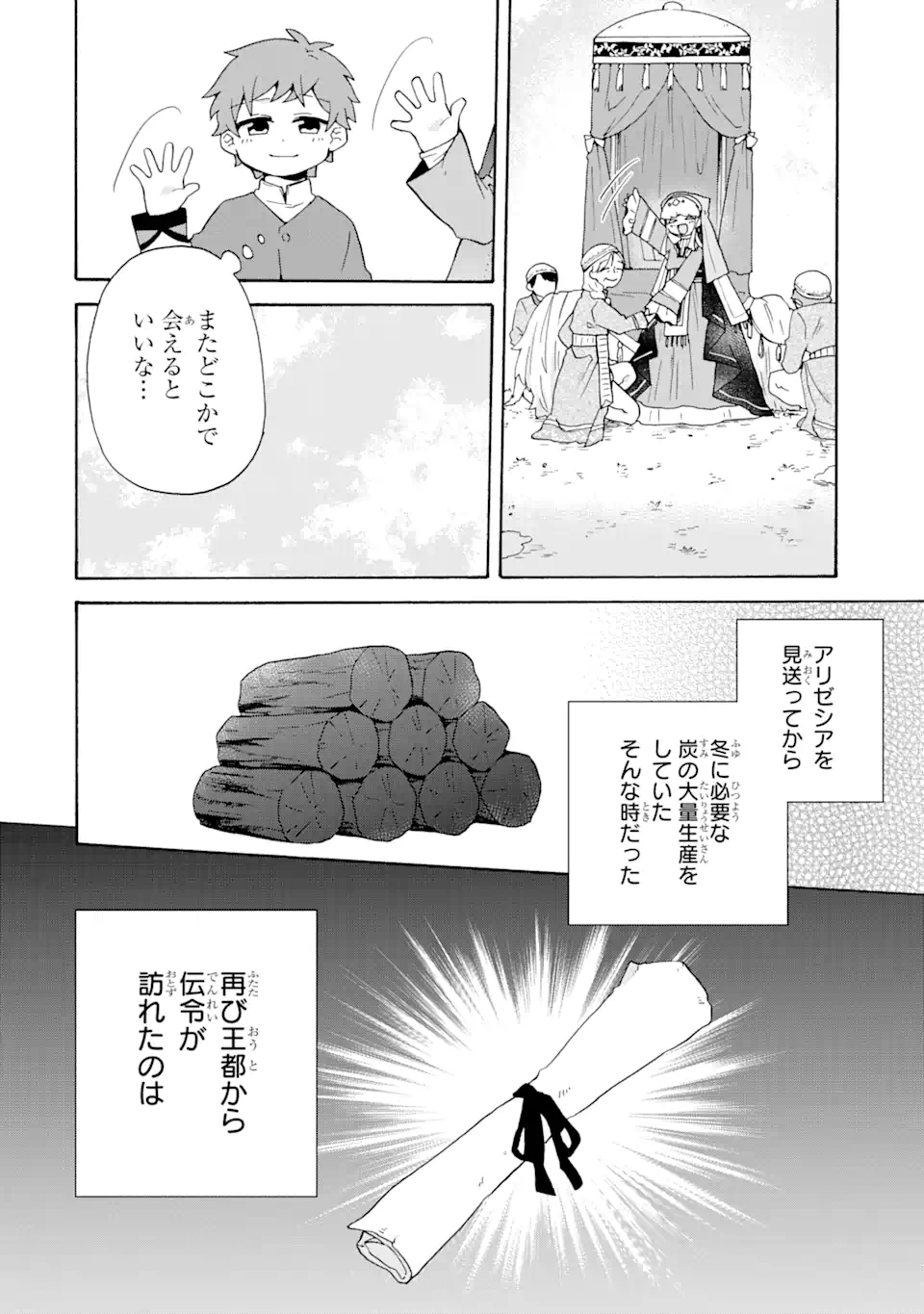 ただ幸せな異世界家族生活 ～転生して今度こそ幸せに暮らします～ 第25話 - Page 24