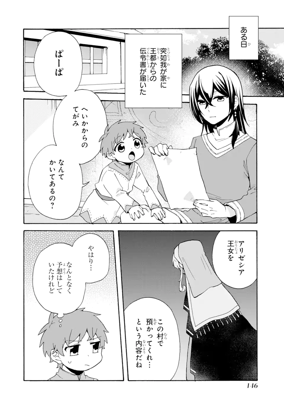 ただ幸せな異世界家族生活 ～転生して今度こそ幸せに暮らします～ 第26話 - Page 2