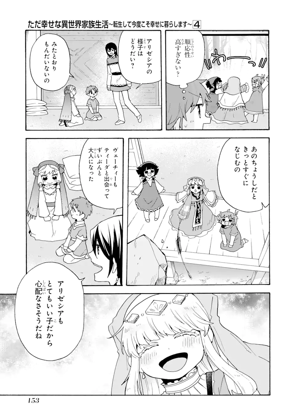 ただ幸せな異世界家族生活 ～転生して今度こそ幸せに暮らします～ 第26話 - Page 9