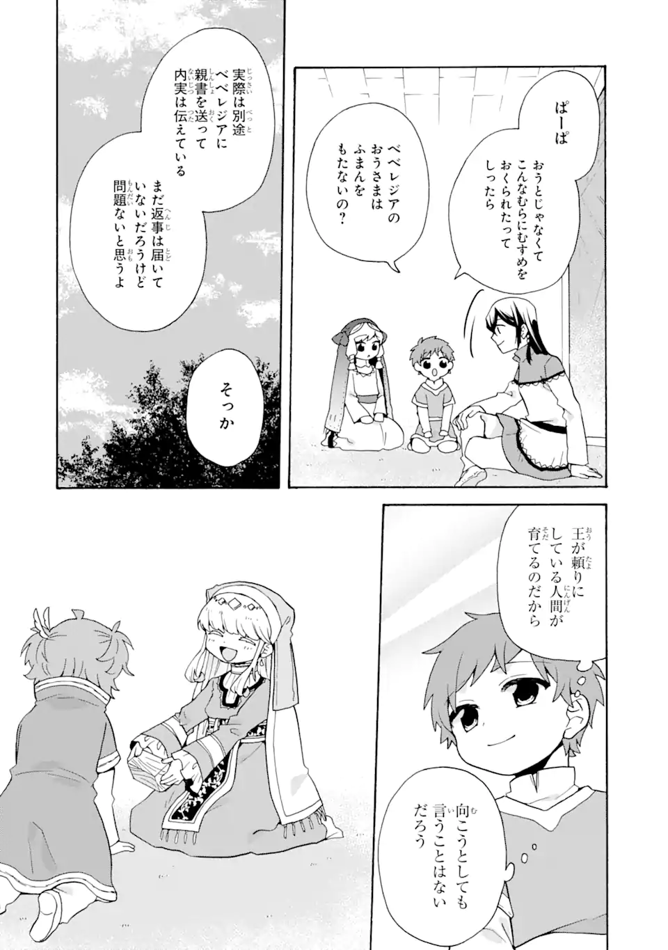 ただ幸せな異世界家族生活 ～転生して今度こそ幸せに暮らします～ 第26話 - Page 10