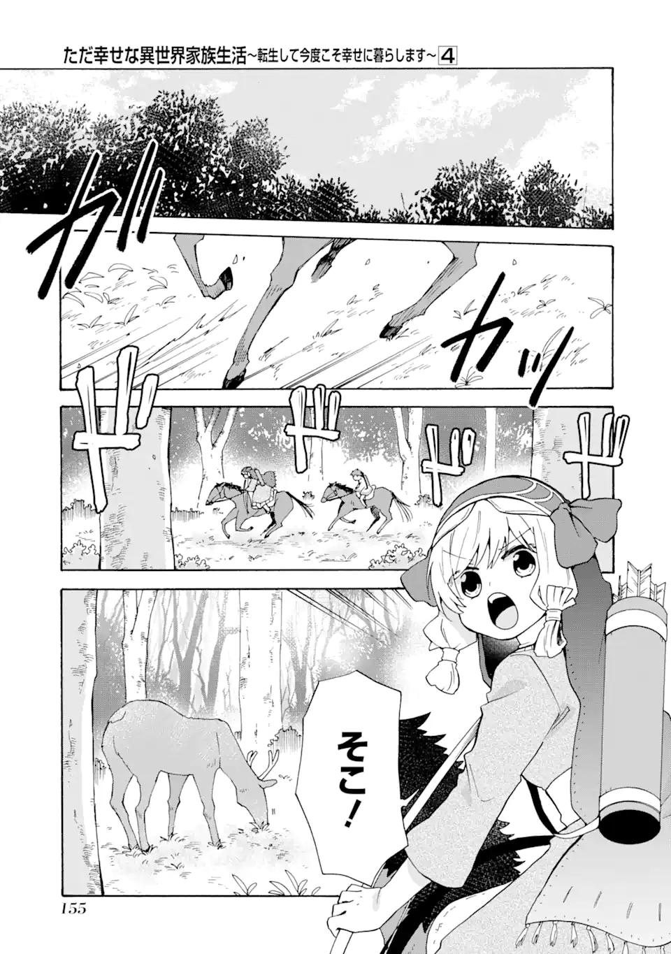 ただ幸せな異世界家族生活 ～転生して今度こそ幸せに暮らします～ 第26話 - Page 11