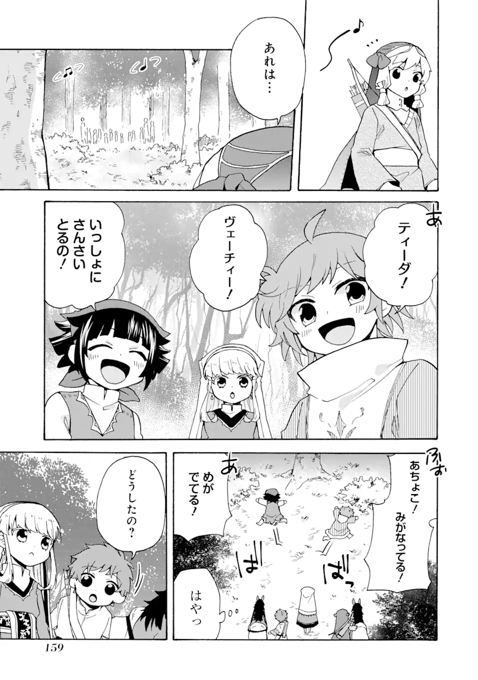 ただ幸せな異世界家族生活 ～転生して今度こそ幸せに暮らします～ 第26話 - Page 15