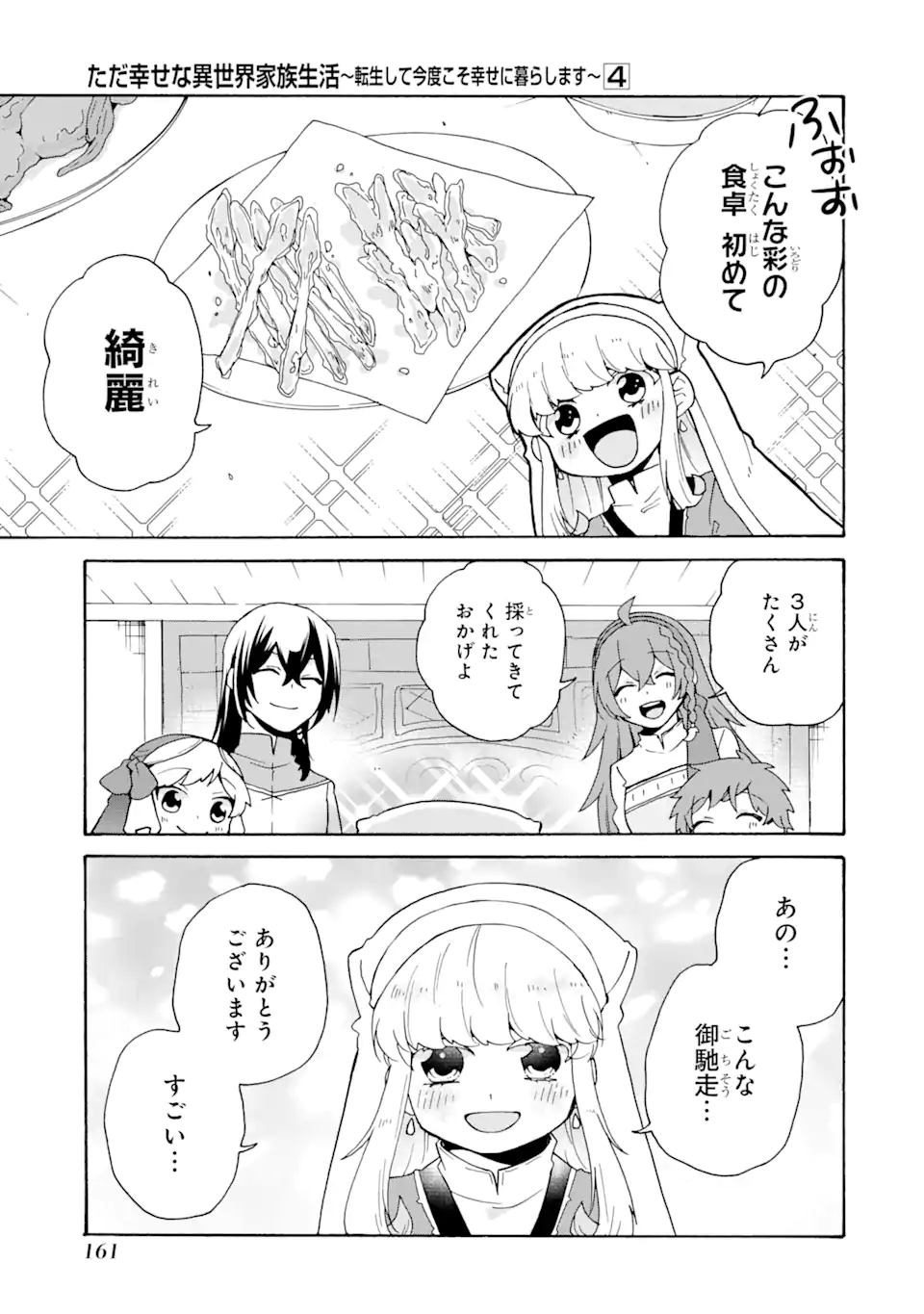 ただ幸せな異世界家族生活 ～転生して今度こそ幸せに暮らします～ 第26話 - Page 17