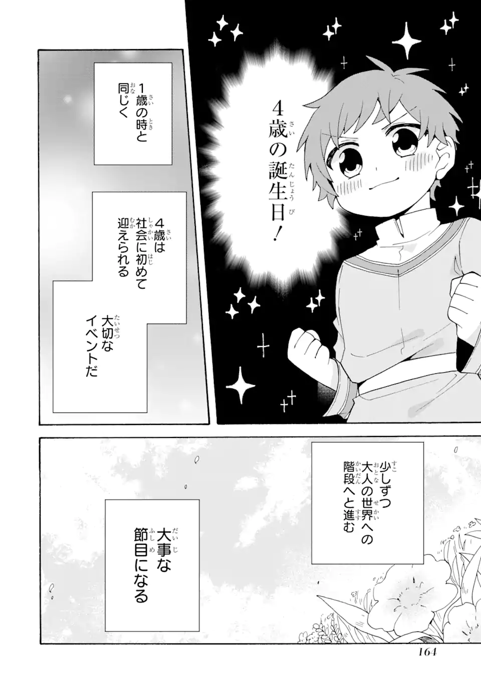 ただ幸せな異世界家族生活 ～転生して今度こそ幸せに暮らします～ 第26話 - Page 20