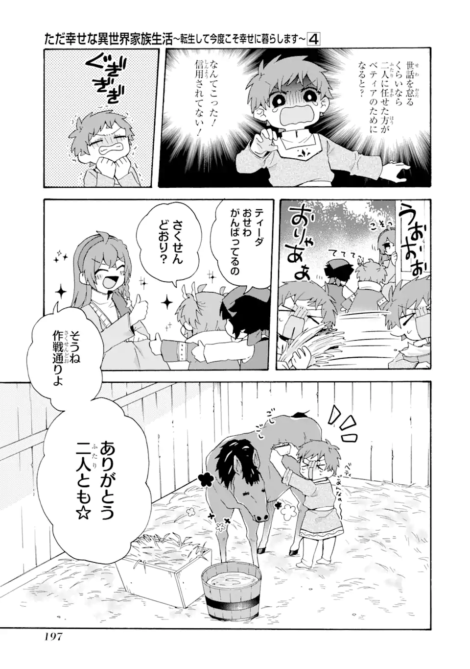 ただ幸せな異世界家族生活 ～転生して今度こそ幸せに暮らします～ 第27話 - Page 25