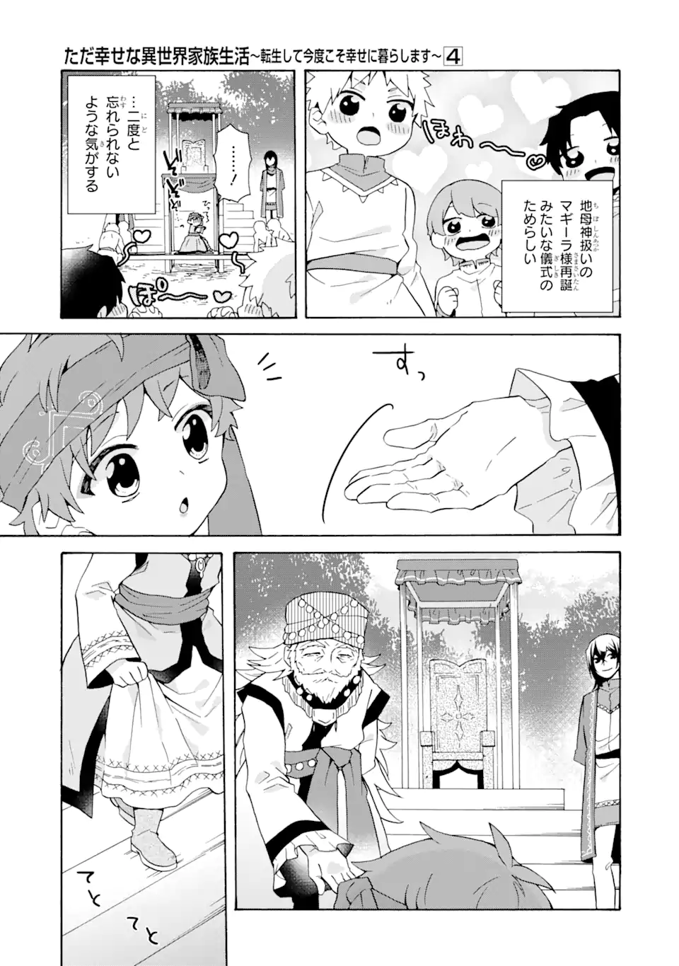 ただ幸せな異世界家族生活 ～転生して今度こそ幸せに暮らします～ 第28 - END話 - Page 3