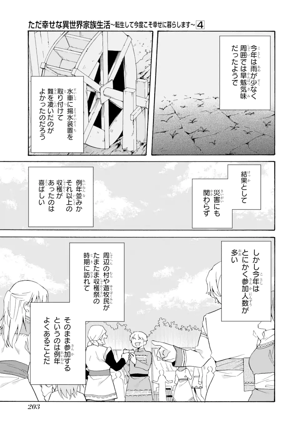 ただ幸せな異世界家族生活 ～転生して今度こそ幸せに暮らします～ 第28 - END話 - Page 5