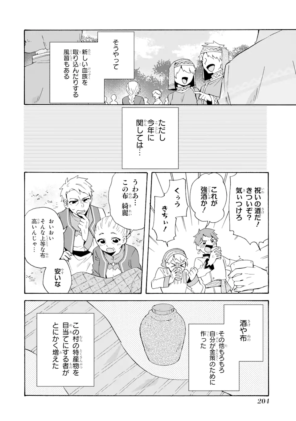 ただ幸せな異世界家族生活 ～転生して今度こそ幸せに暮らします～ 第28 - END話 - Page 6