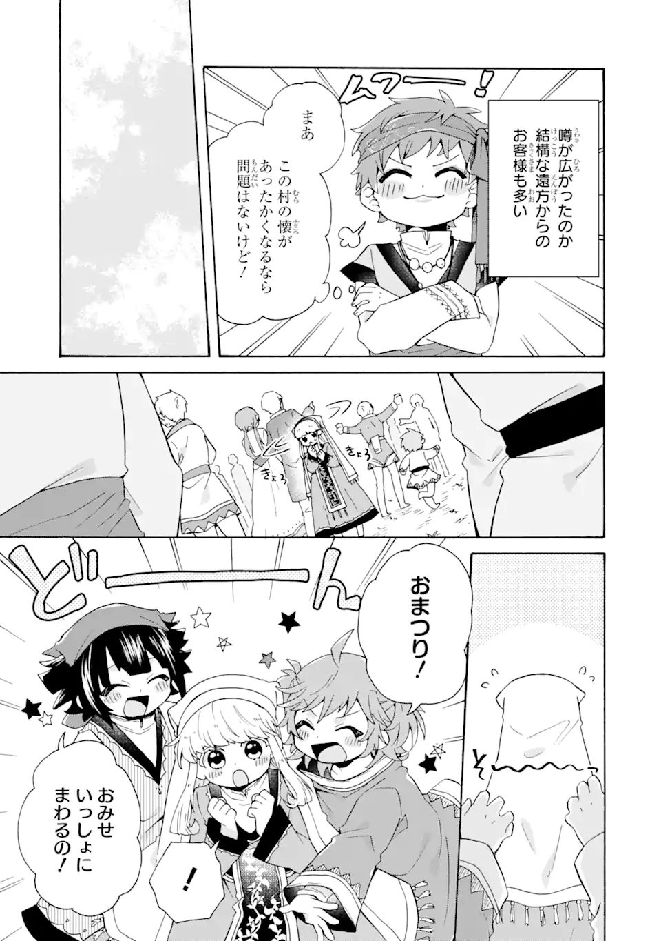 ただ幸せな異世界家族生活 ～転生して今度こそ幸せに暮らします～ 第28 - END話 - Page 7