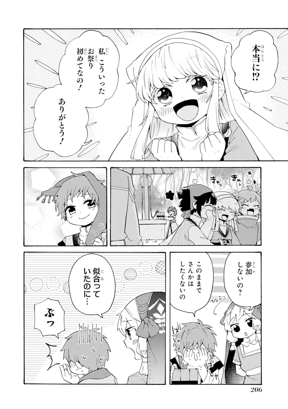 ただ幸せな異世界家族生活 ～転生して今度こそ幸せに暮らします～ 第28 - END話 - Page 8