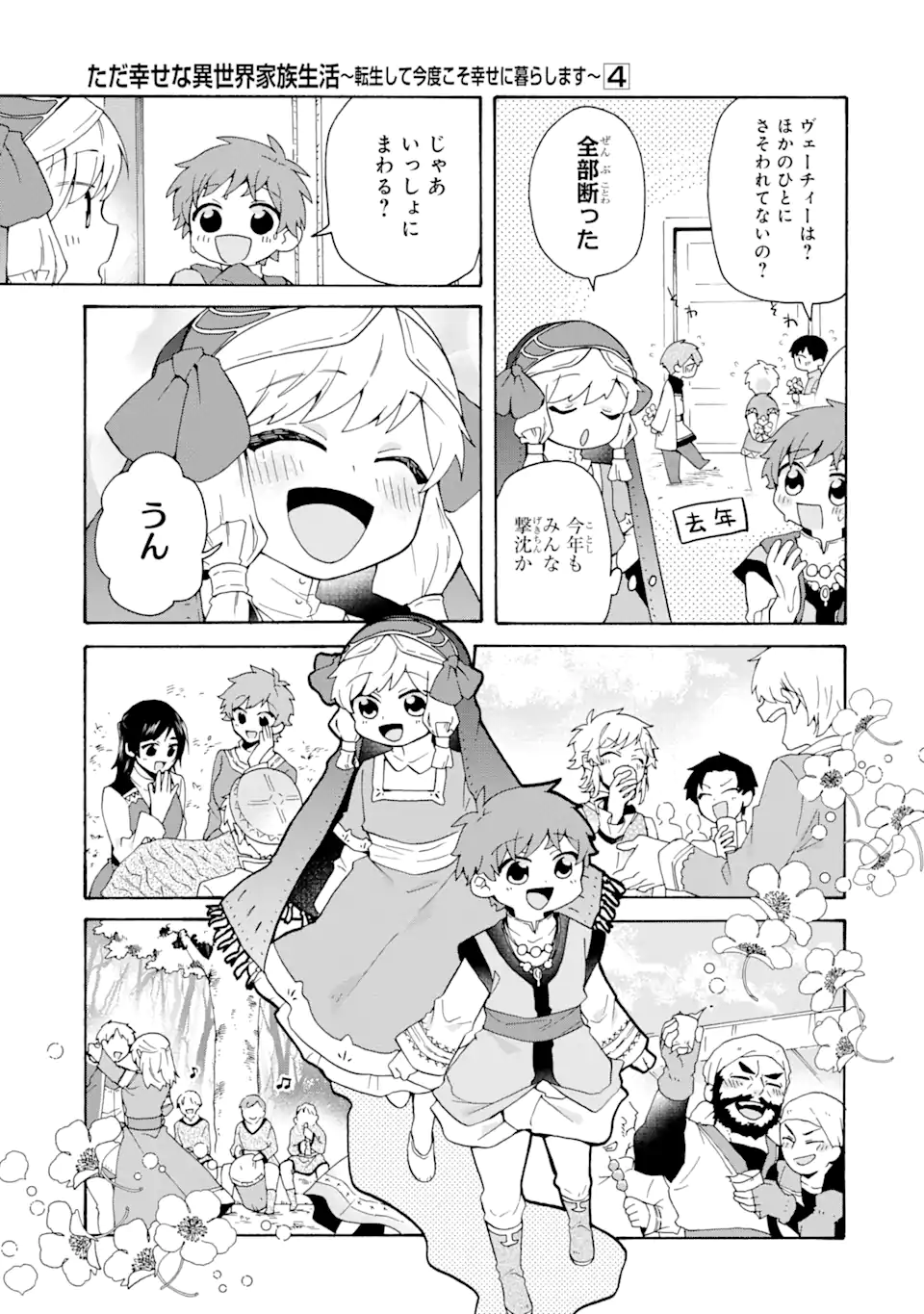 ただ幸せな異世界家族生活 ～転生して今度こそ幸せに暮らします～ 第28 - END話 - Page 9