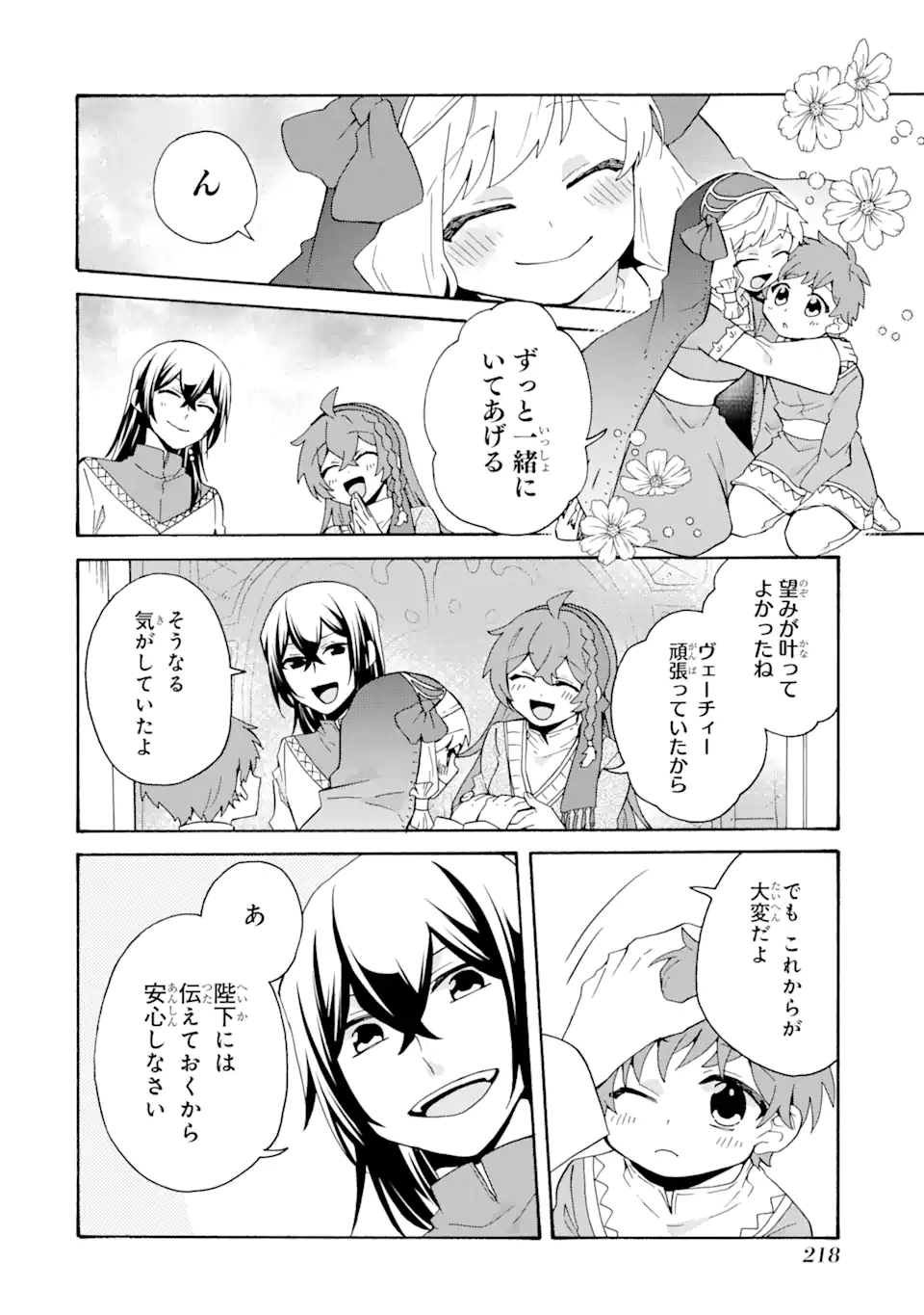 ただ幸せな異世界家族生活 ～転生して今度こそ幸せに暮らします～ 第28 - END話 - Page 20