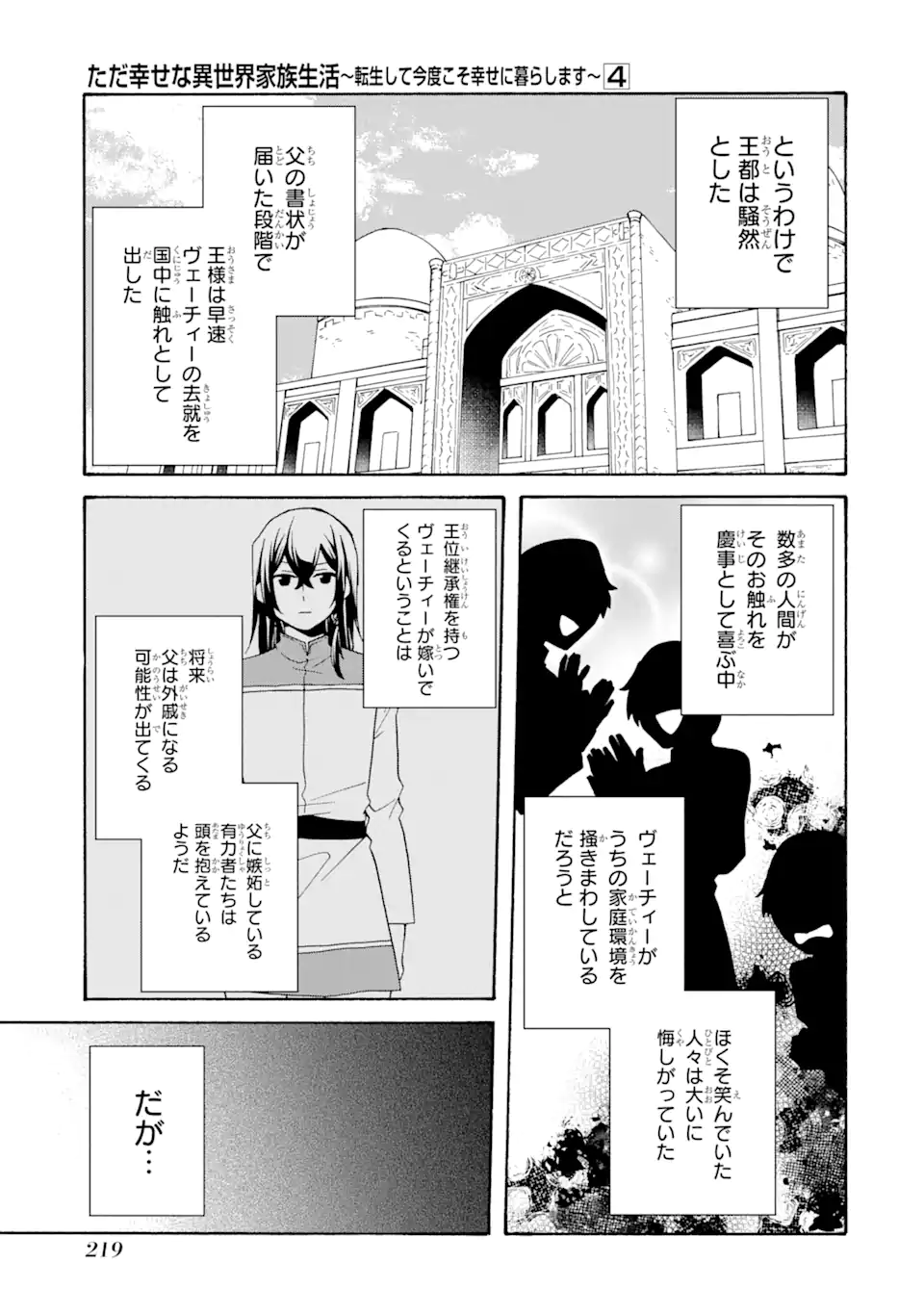 ただ幸せな異世界家族生活 ～転生して今度こそ幸せに暮らします～ 第28 - END話 - Page 21