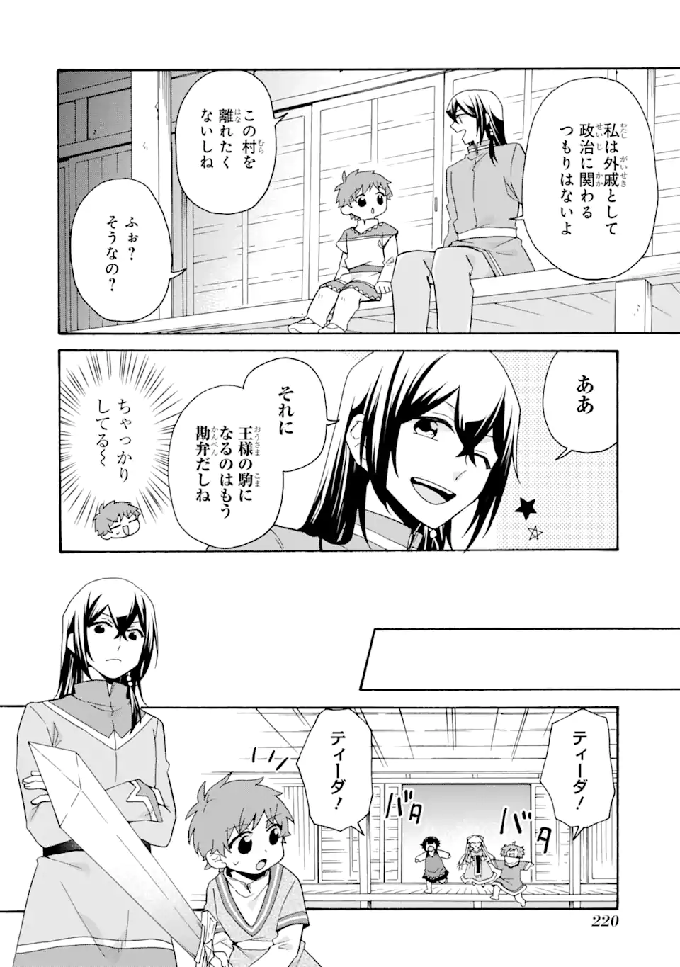 ただ幸せな異世界家族生活 ～転生して今度こそ幸せに暮らします～ 第28 - END話 - Page 22