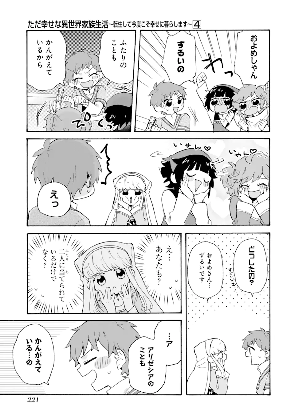 ただ幸せな異世界家族生活 ～転生して今度こそ幸せに暮らします～ 第28 - END話 - Page 23